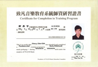 嘉智老師 - 致凡音樂教育系統師資研習證書