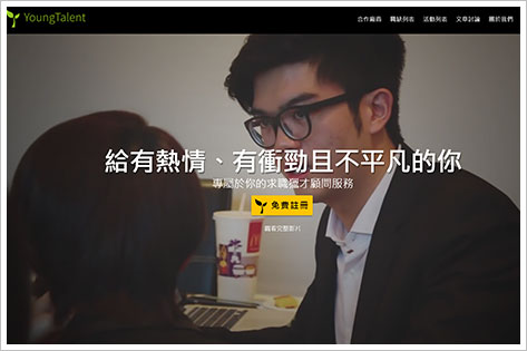 昂墨有限公司 - YOUNGTALENT - 程式設計