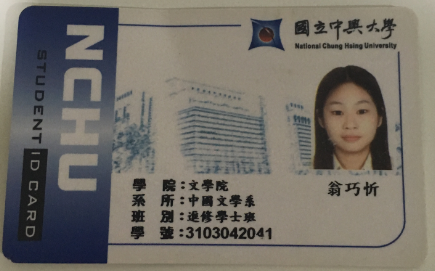 國文家教伴讀 - 學生證：國立中興大學中文系 大四