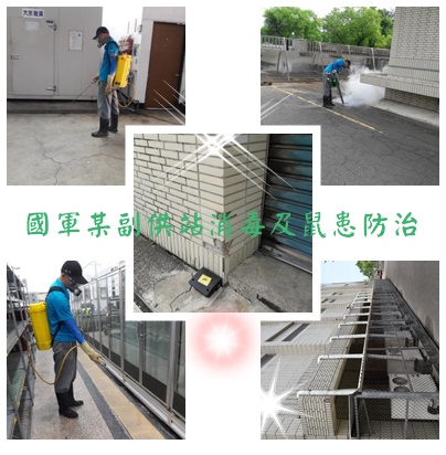 福潔病媒防治企業社 - 機構環境消毒及鼠患防治