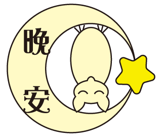 豬豬天使的塗塗窩 - https://line.me/S/sticker/1702760