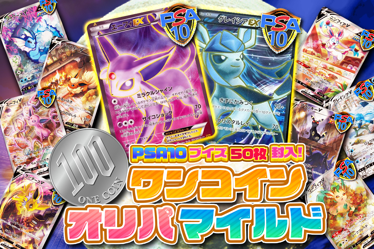 ✨🎉ブイズセレクション🎉✨ワンコインで引ける🪙マイルドオリパ  