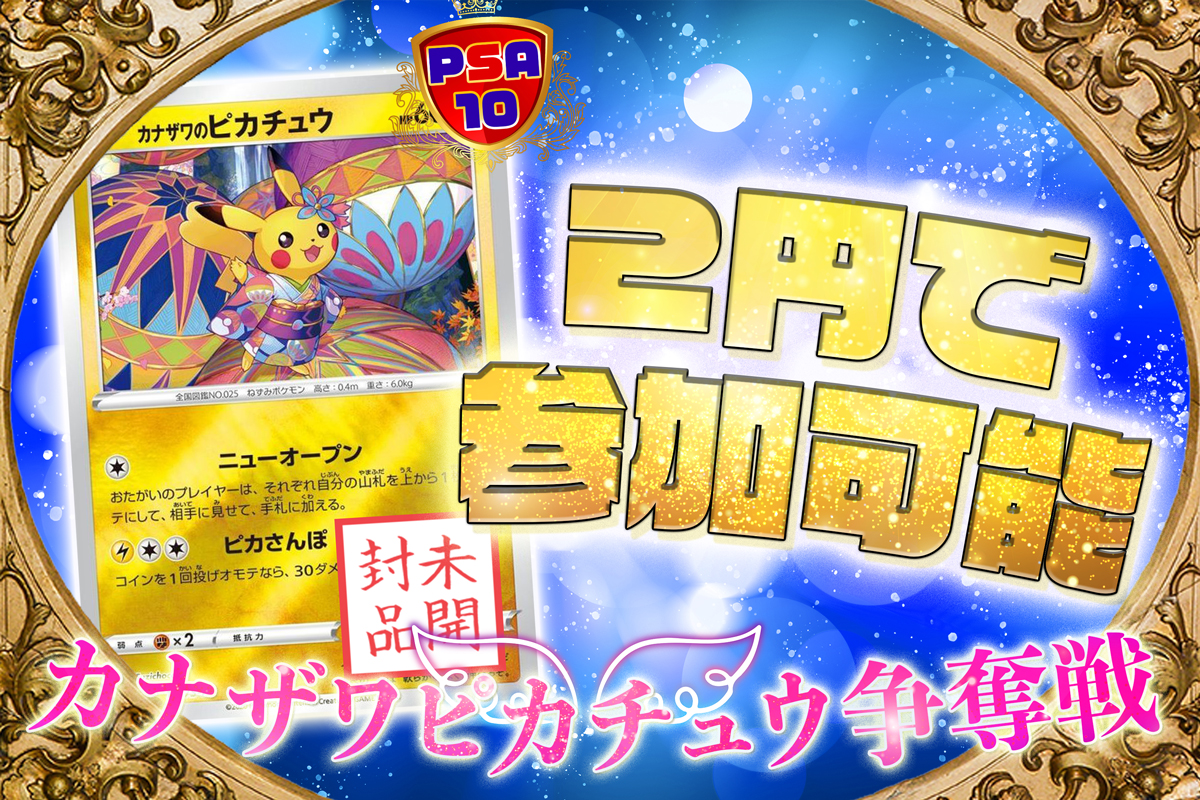 ポケモンカードカナザワのピカチュウ未開封