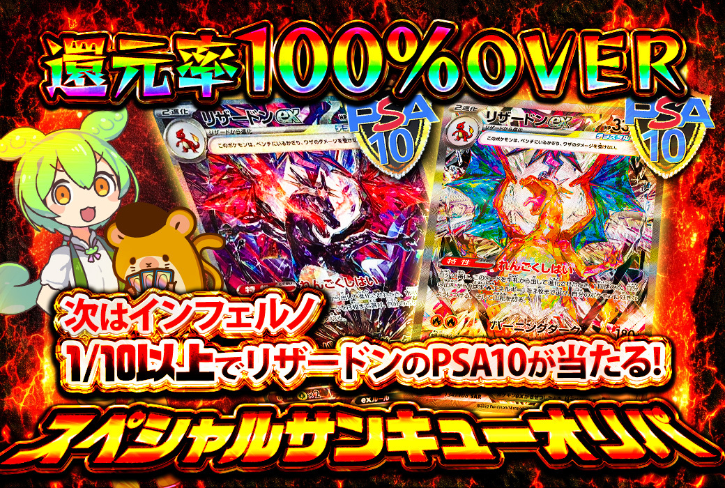 還元率100％…