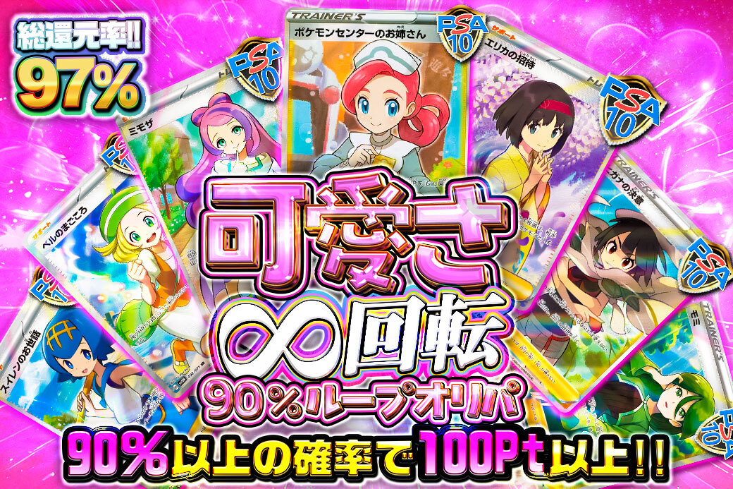 💞♾️カワイイループ無限回転♾️💞 🎰継続率90％🎰 可愛いサポート