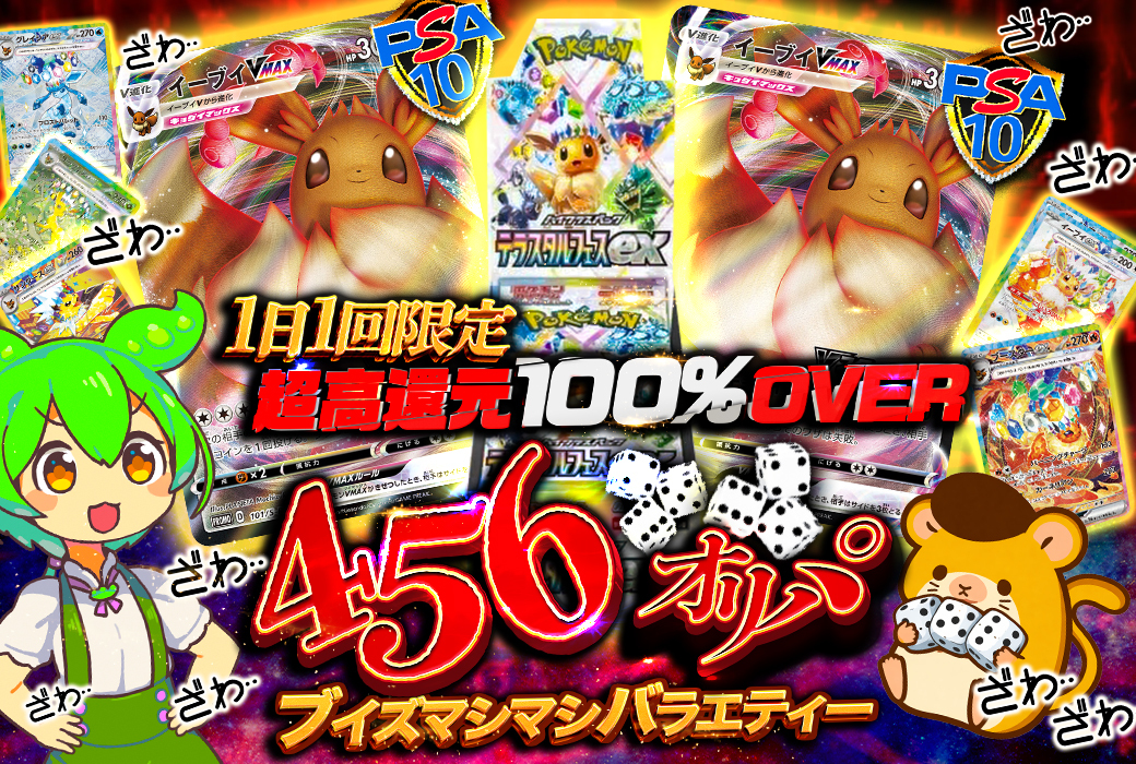 🎯1日1回引ける🎯もちろん赤字✨超高還元✨ 🐶ブイズマシマシ🐶 4