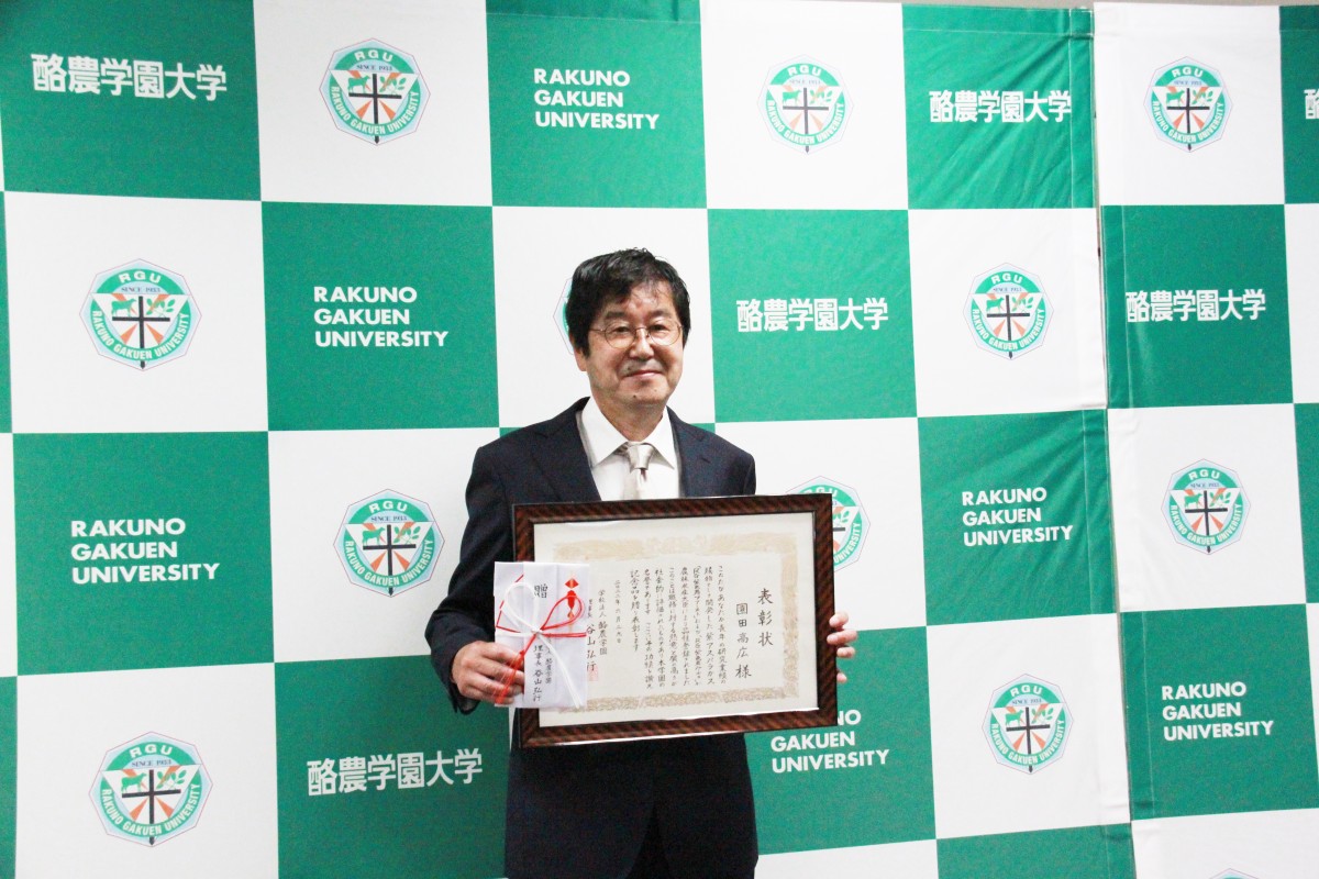 園田高広教授が酪農学園職員表彰されました 酪農学園大学 農食環境学群 獣医学群