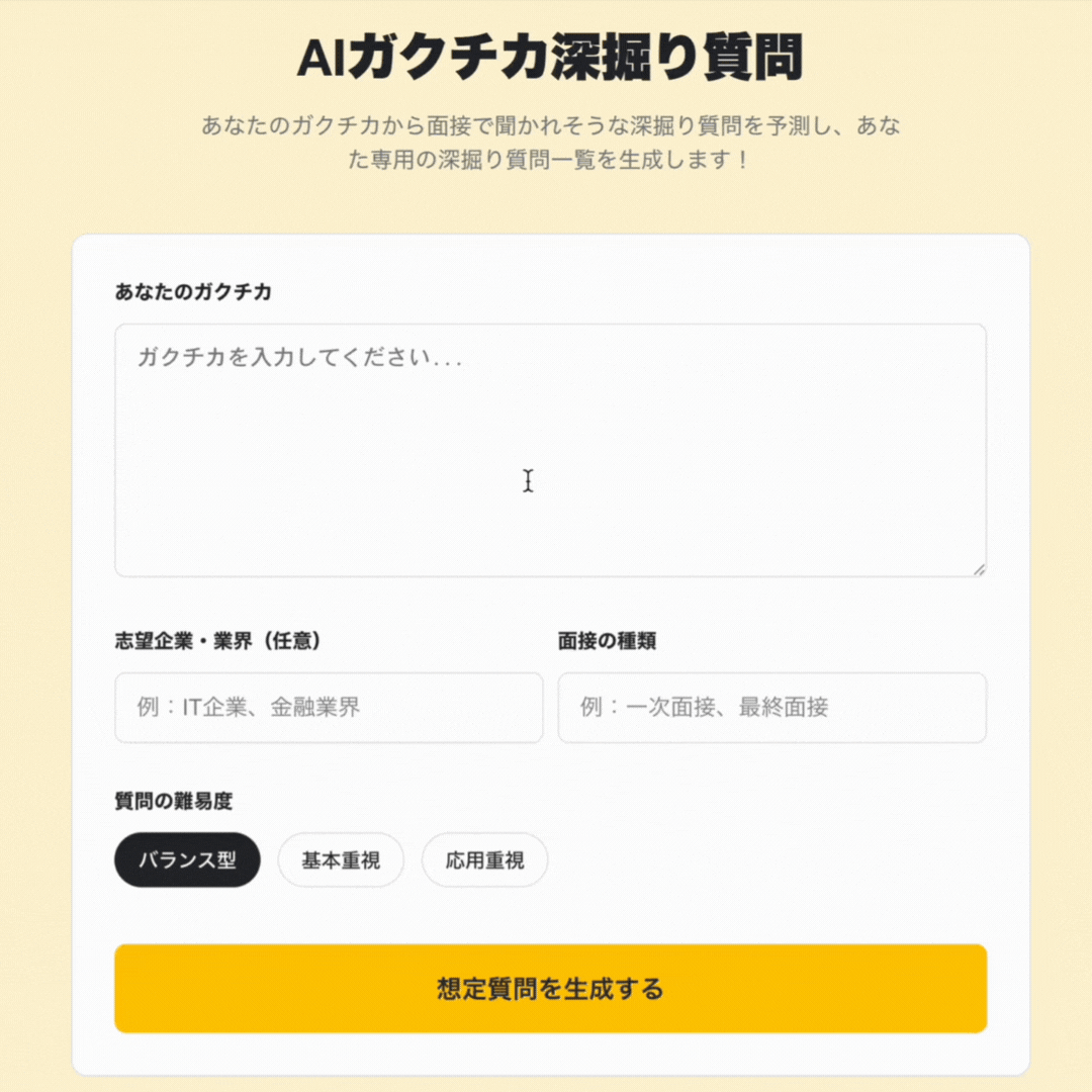 ガクチカの深掘り質問対策に使える無料ツールを紹介！