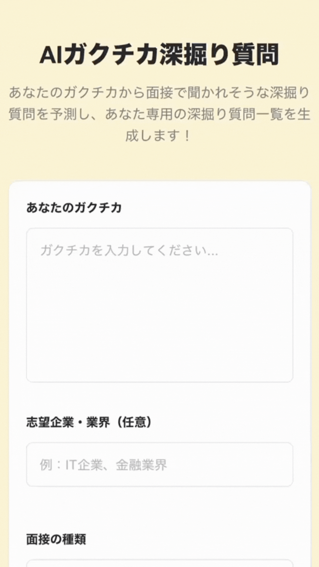ガクチカの深掘り質問対策に使える無料ツールを紹介！