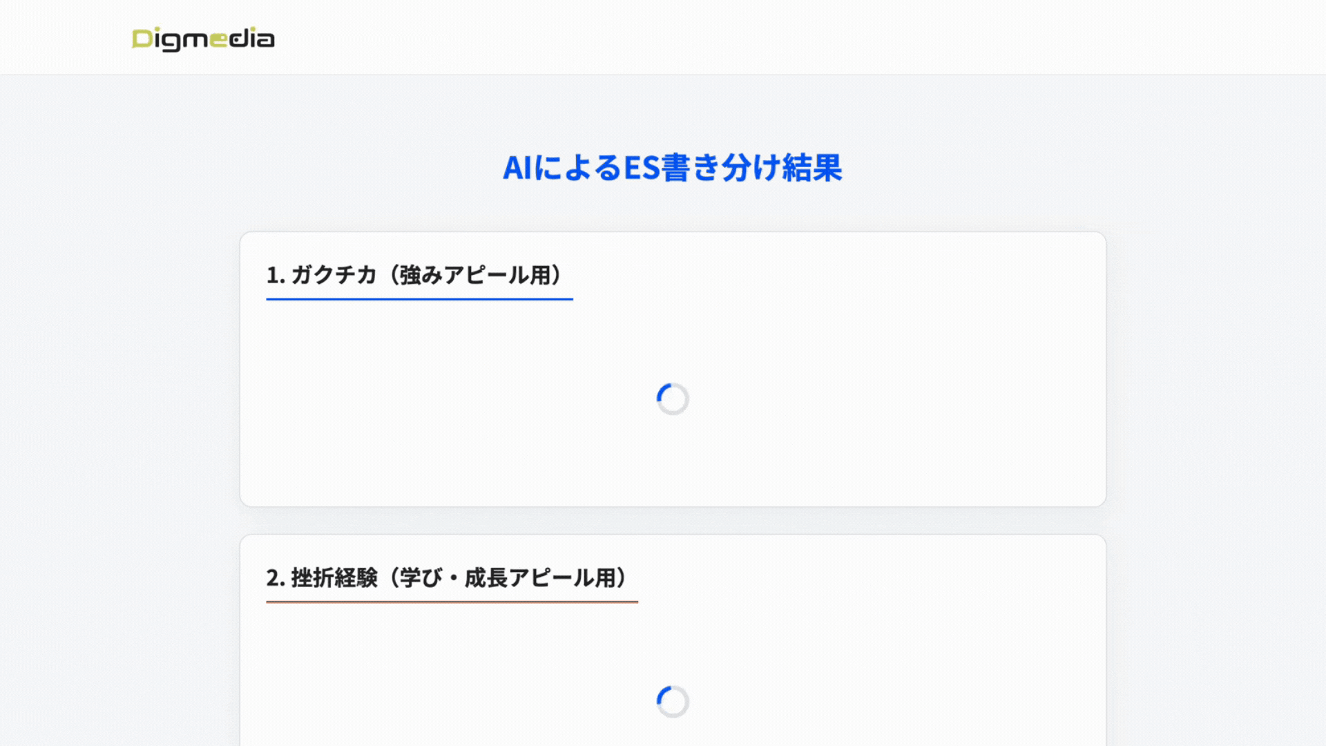 ガクチカと挫折経験をかき分けているAI