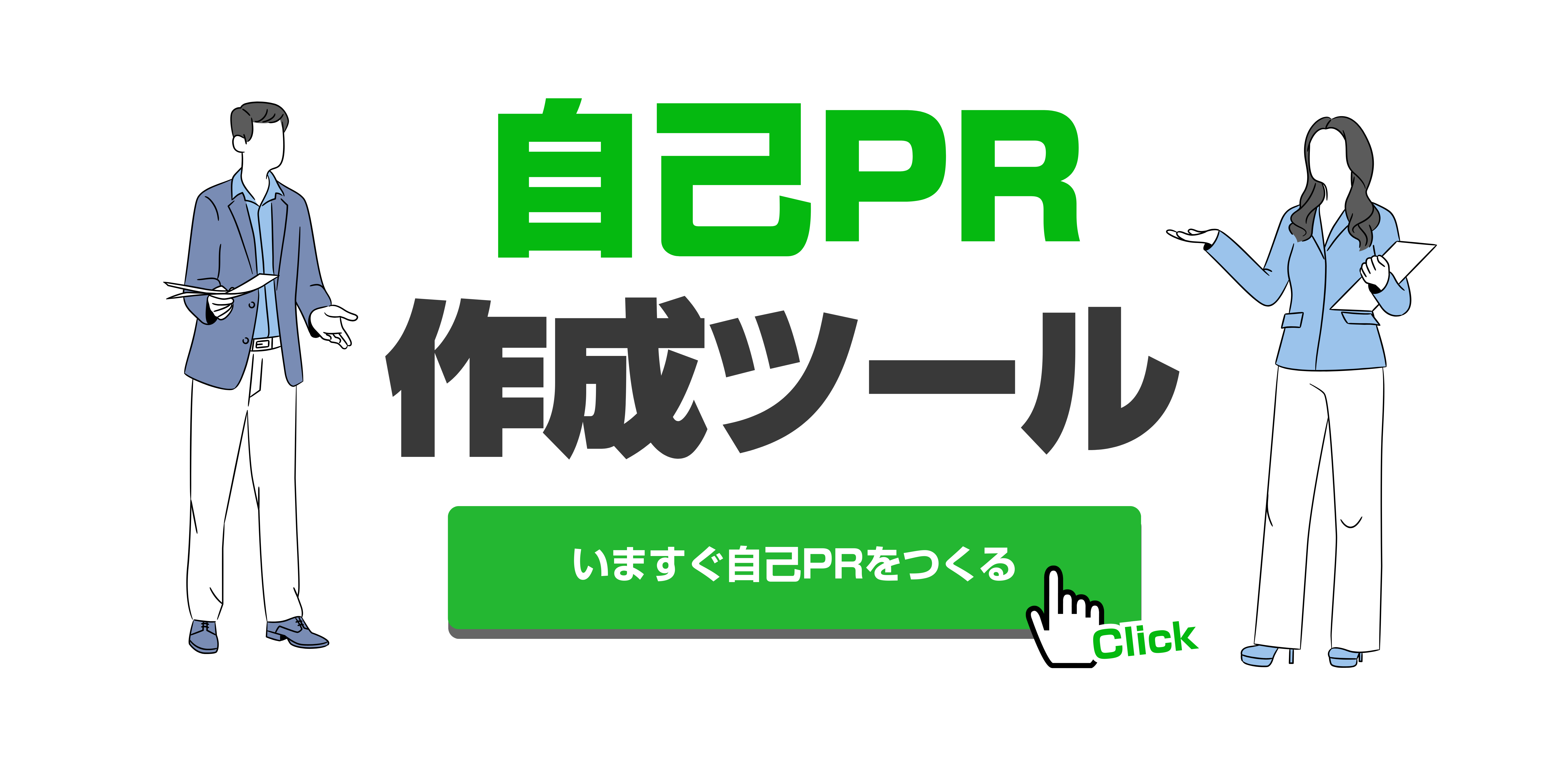 教員採用試験の自己PRの例文14選｜好印象のアピール方法と他との
