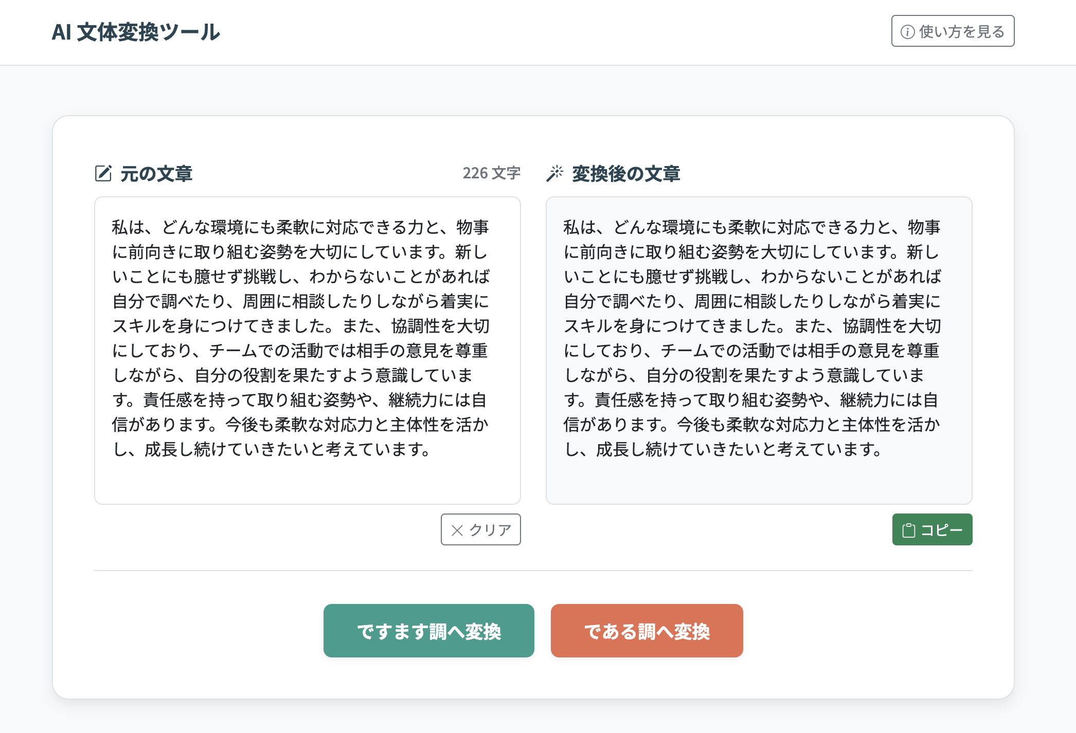 である調変換ツール｜無料で使える便利ツール！