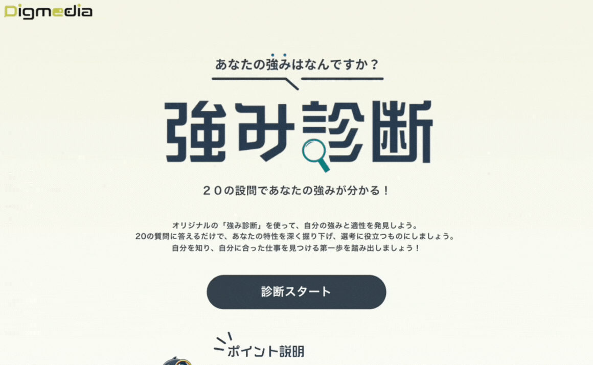 実際に強み診断をしている画面