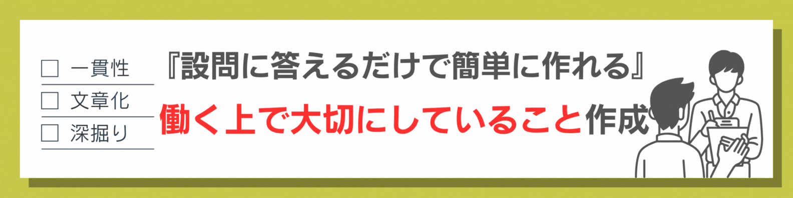 「働く上で大切にしたいこと」を可視化する価値観作成ツール