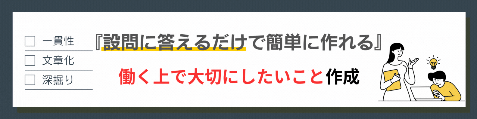 「働く上で大切にしたいこと」を可視化する価値観作成ツール