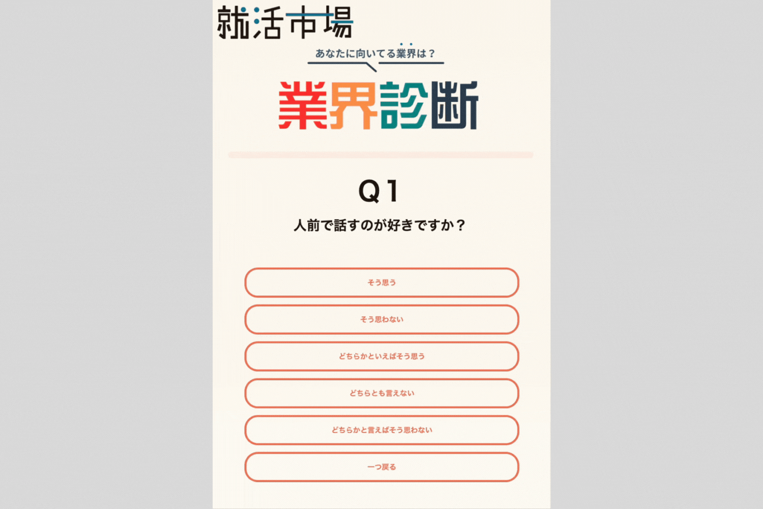 業界診断