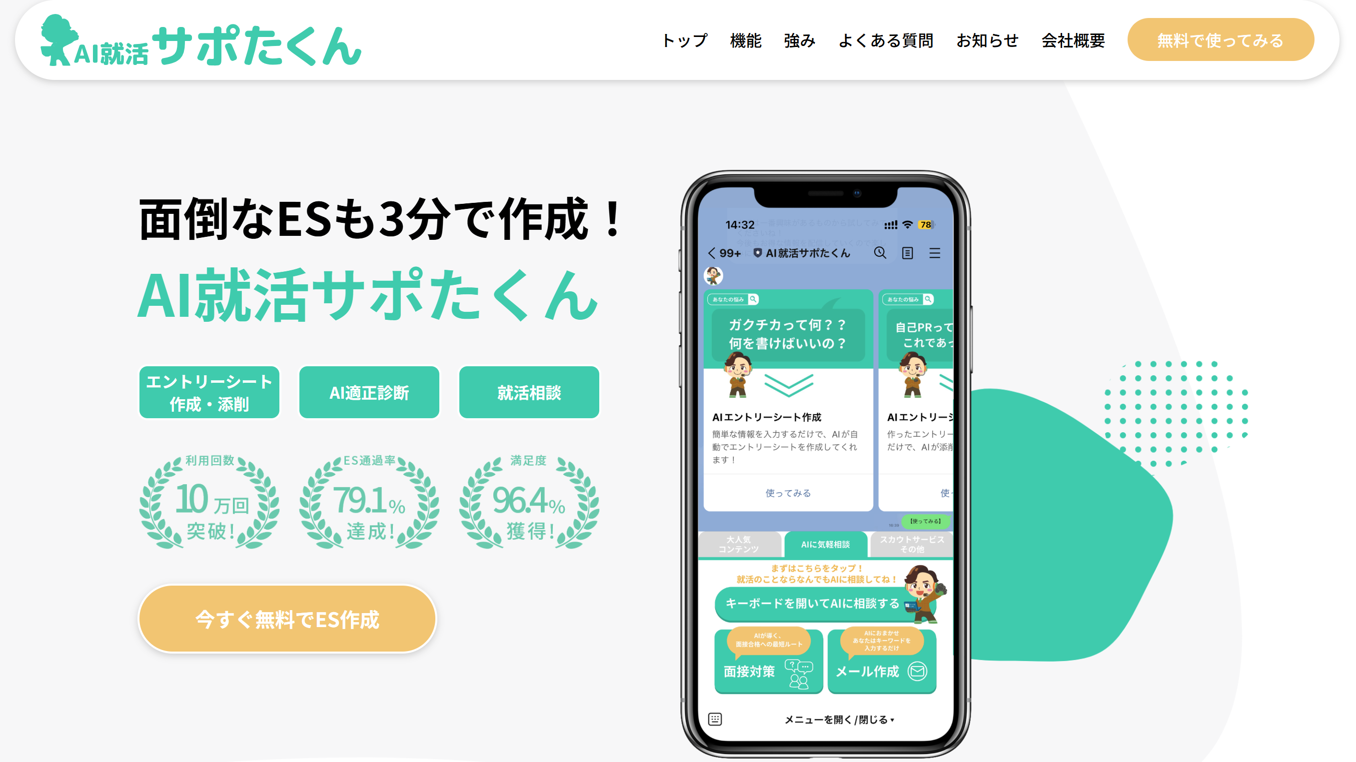 志望動機添削AI