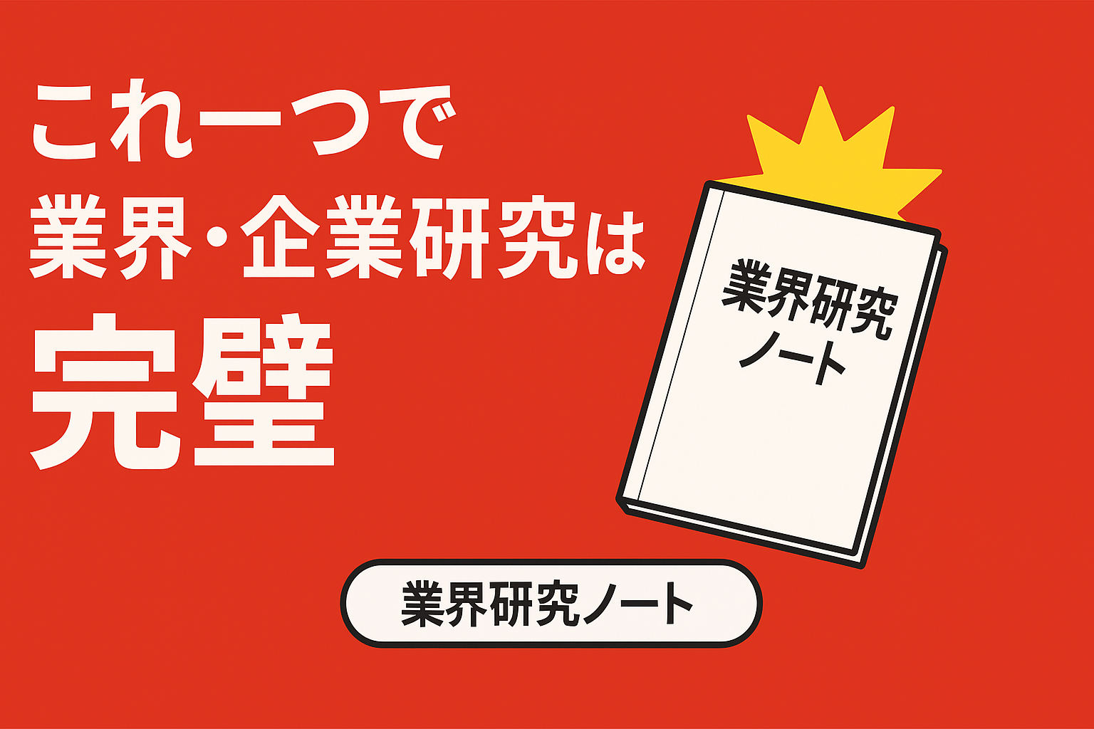 厳選320社】大手子会社一覧を業界・企業群別に紹介！メリットから向いてる人の特徴まで解説！｜ベンチャー就活ナビ