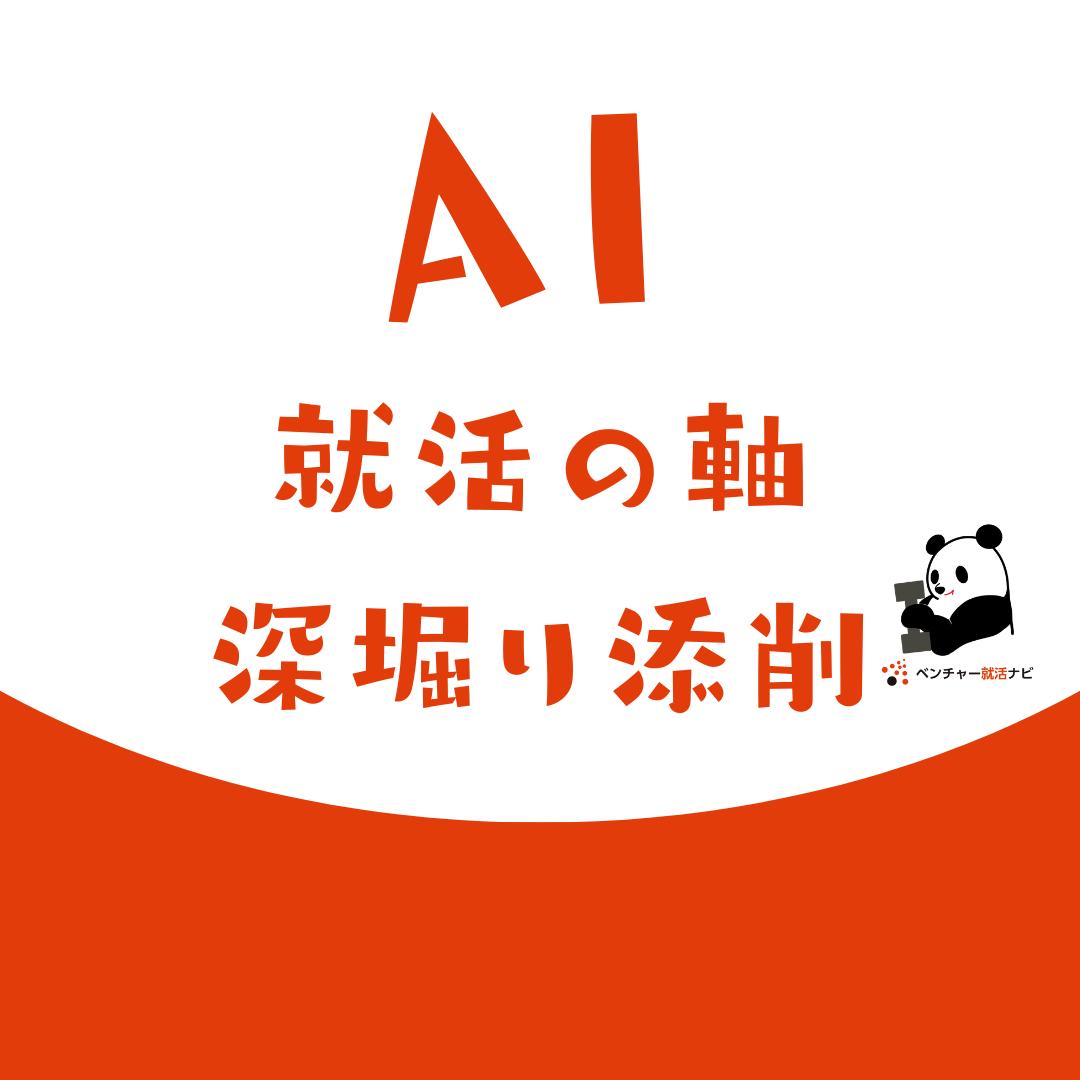 AI就活の軸添削ツールTOP