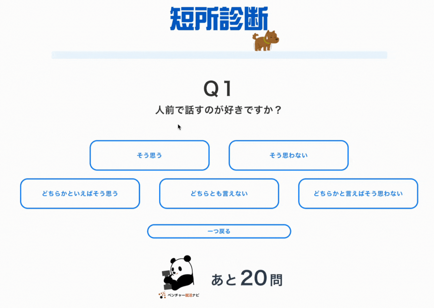 短所一覧100選】短所を長所に言い換えよう！面接の印象が上がる伝え方