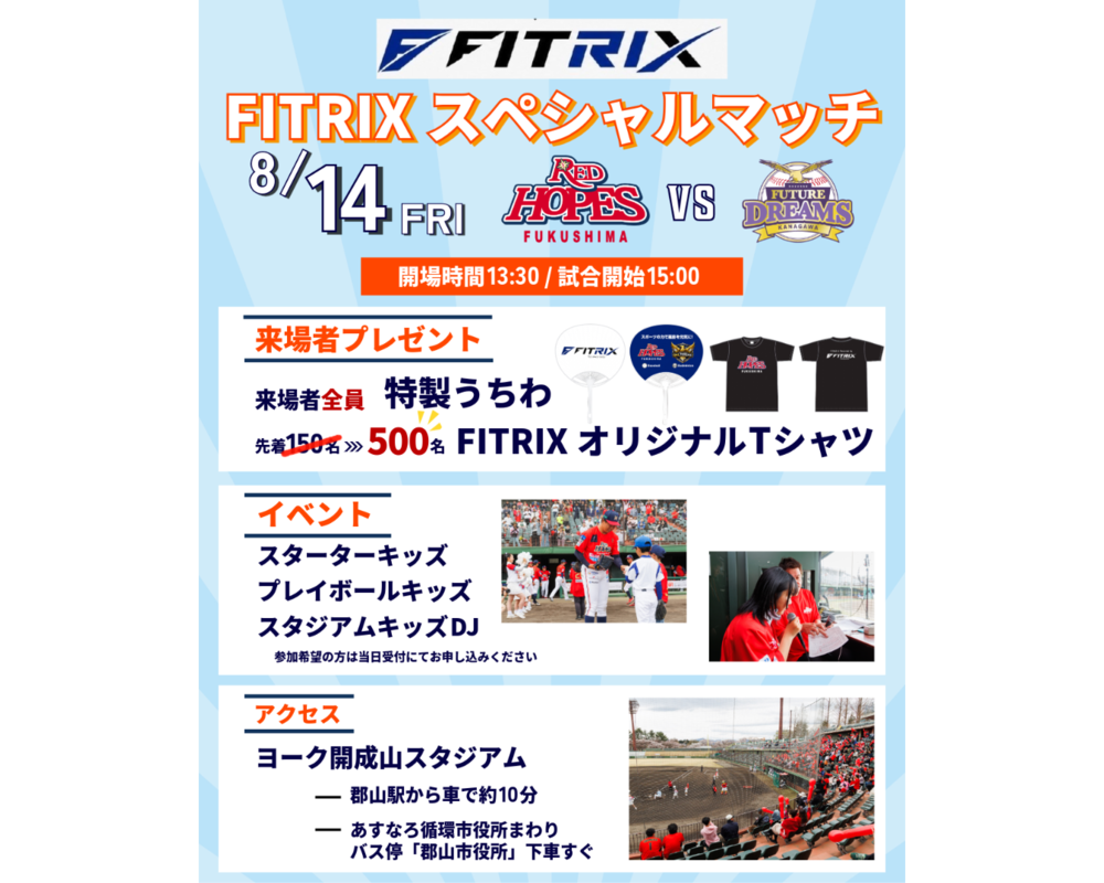 試合情報
