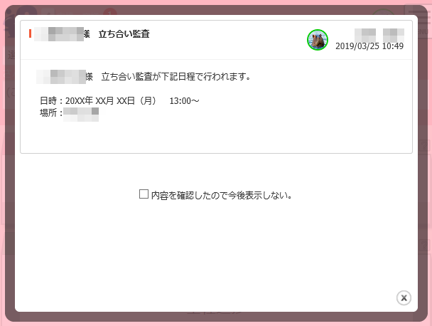 全社メッセージを利用した情報共有