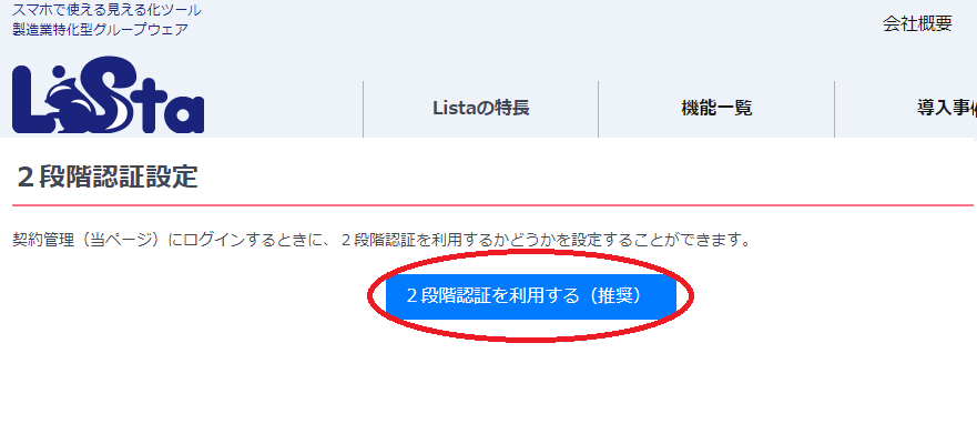 2段階認証の設定の画面