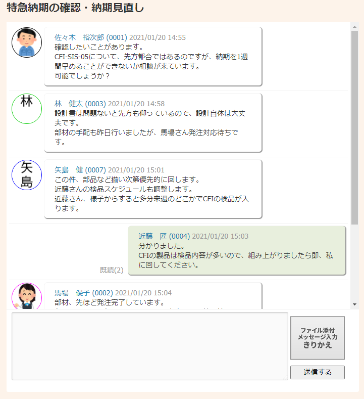 納期を改善・早めるためにグループチャットで話し合っている様子。