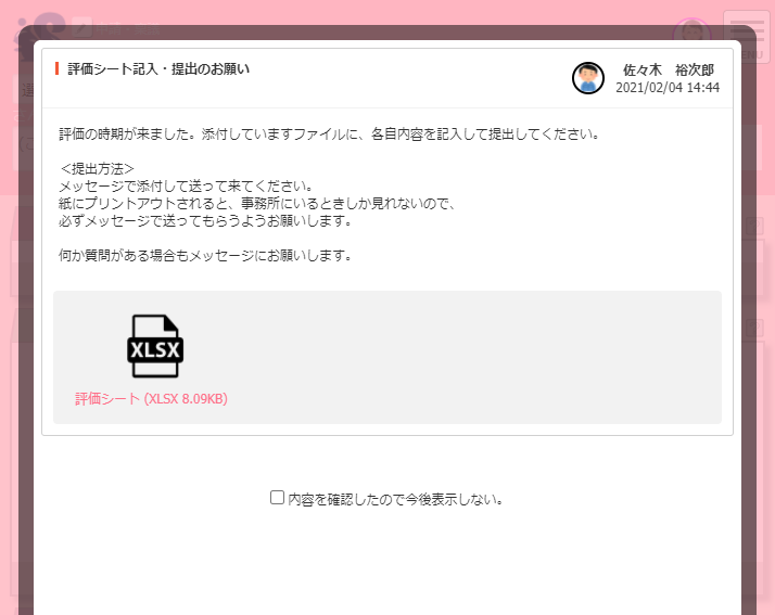 全社通知メッセージを利用して掲示と同様の効果を訴求することが可能です。