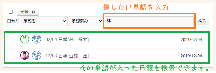 工場の日報を検索している