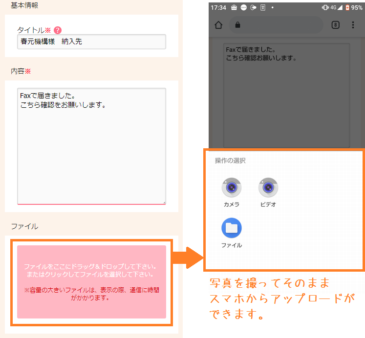 Listaにはスマホから画像の添付を簡単に行うこともできます。