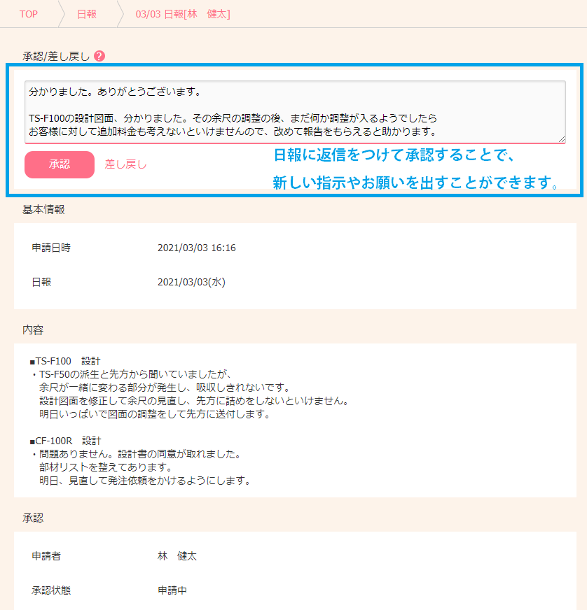 工場で動いている人の日報の中身。