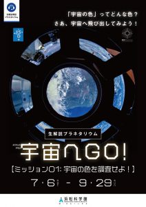浜松科学館「みらいーら」リニューアル、プラネタリウムで宇宙体験や恐竜映像も!
