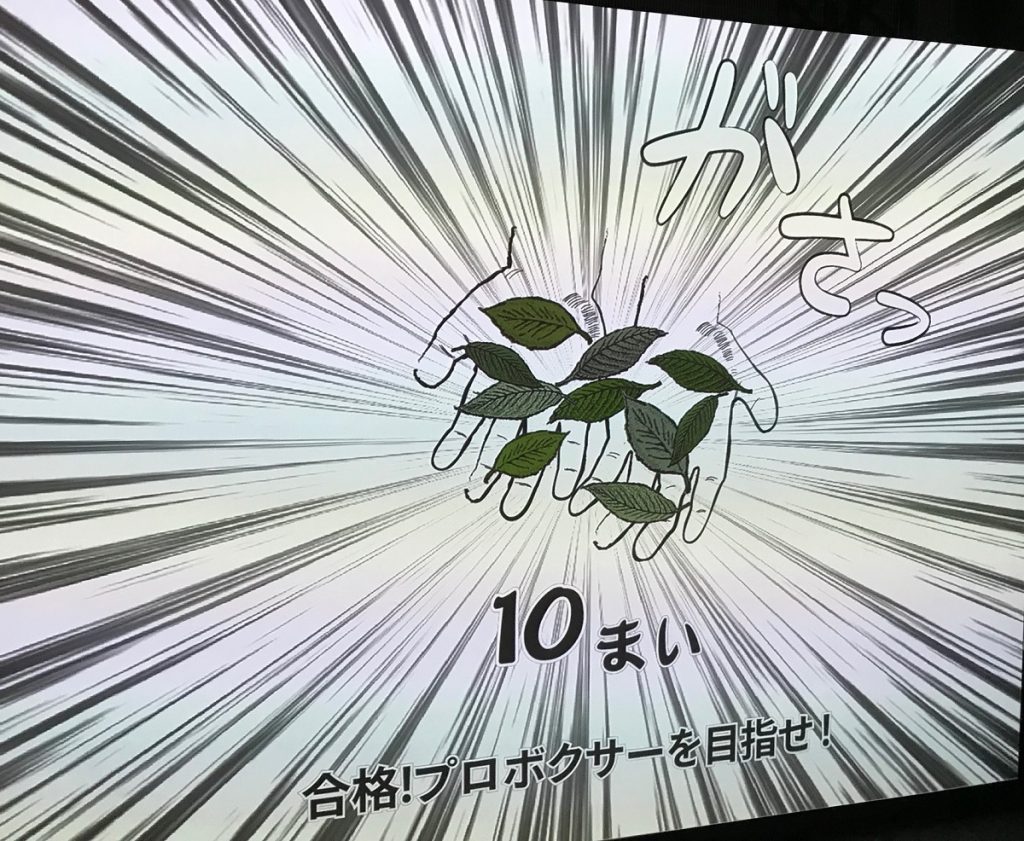 『はじめの一歩』トレーニングシーンをプロジェクターで体験/特別企画展「SPORTS&MANGA」(パナソニックセンター東京)