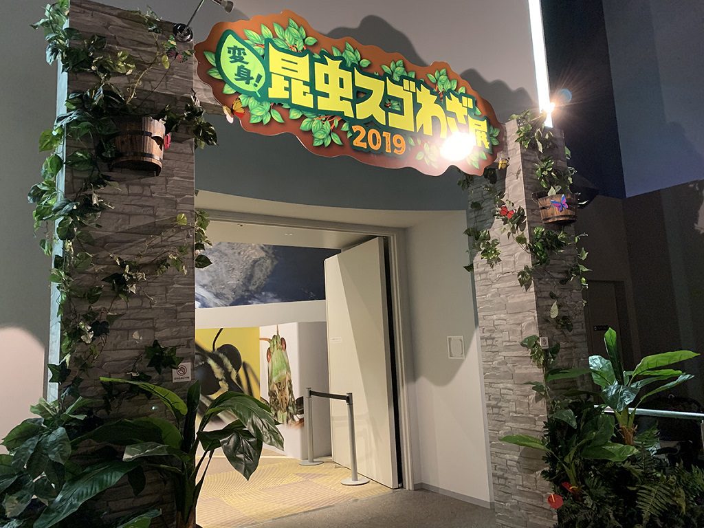 昆虫になりきって力試し!体験型コンテンツが充実の「変身!昆虫スゴわざ展2019」開催中!
