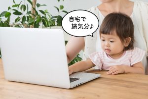 【家族で今こそエア旅行!】るるぶの電子書籍200点が、無料で読み放題に!※5/31まで期間延長