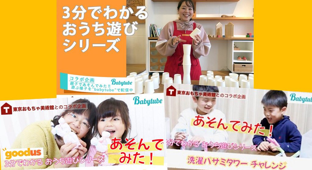 3分でわかる おうちあそびシリーズ