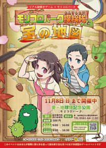 親子で遊べるリアル謎解きゲーム「モリコロパーク探検隊と宝の地図」で子どもの発想力を育成!