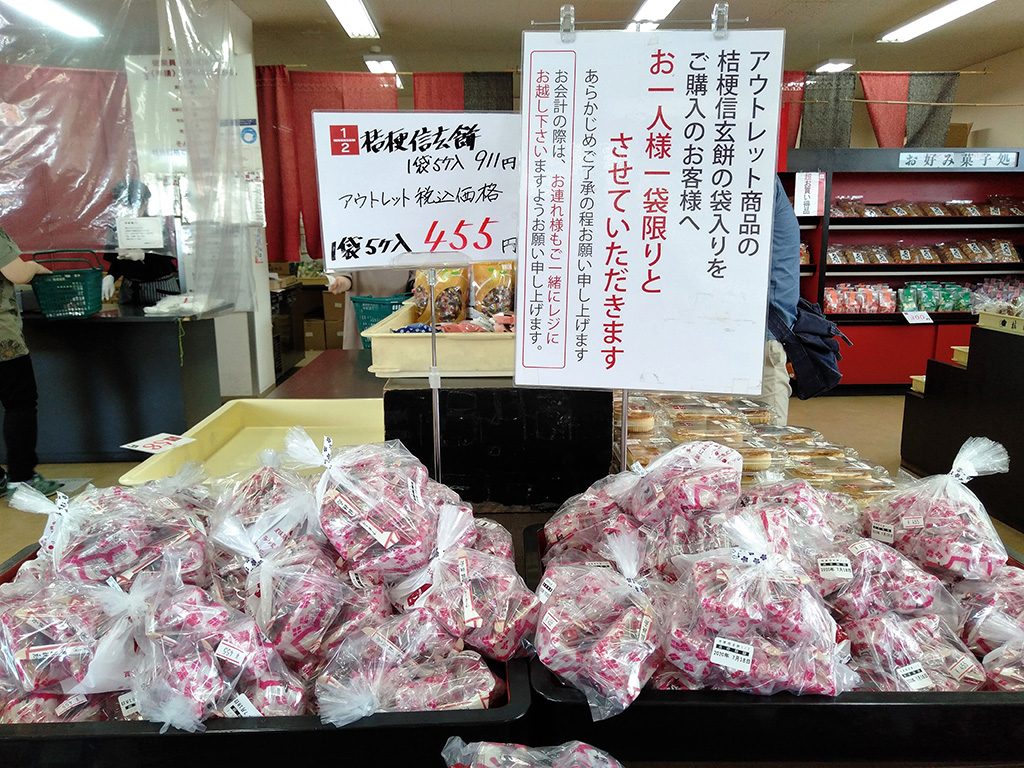 桔梗信玄餅のアウトレット商品/桔梗信玄餅工場テーマパーク(山梨県/笛吹市)