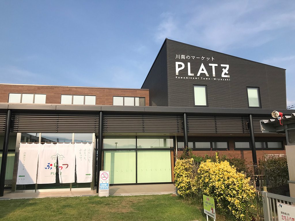 かわみなみPLATZの外観(宮崎県/川南町)