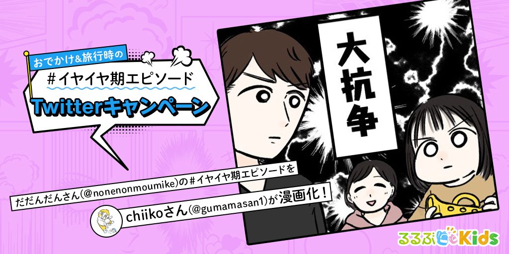 大抗争!父VS娘の洗濯機前バトル | イヤイヤエピソード漫画⑰