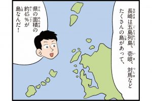 長崎県の特徴をマンガ・地図で楽しく学ぶ!歴史や産業がわかる観光スポットも