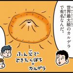 熊本県の特徴をマンガ・地図で楽しく学ぶ！歴史や産業がわかる観光スポットも