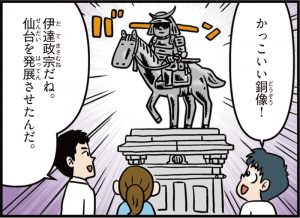 宮城県の特徴をマンガ・地図で楽しく学ぶ!歴史や産業がわかる観光スポットも