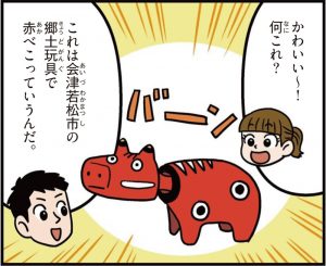 福島県の特徴をマンガ・地図で楽しく学ぶ!歴史や産業がわかる観光スポットも