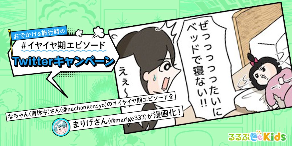 ベッドは絶対に許さない!頑なに床を好む娘 | イヤイヤ期エピソード⑮