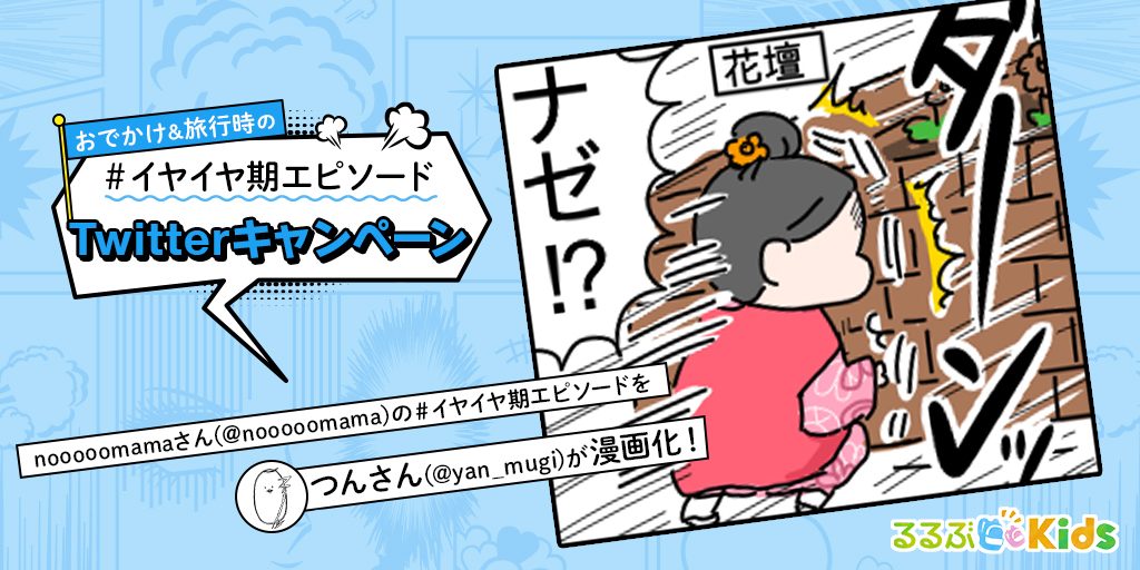 ジュース欲しさに出血騒ぎ!なぜなのか|イヤイヤ期エピソードマンガ⑭