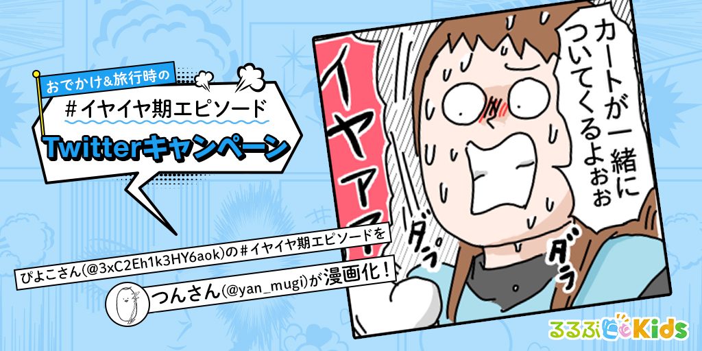 いっそカートも本体です。汗だくあるある | イヤイヤエピソード漫画②