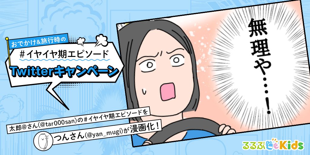 車内に響き渡る絶叫&大号泣!絶対真っ直ぐ進みたい息子|イヤイヤ期エピソードマンガ⑥