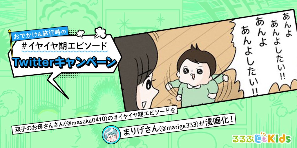双子はつらいよ。意見の不一致|イヤイヤ期エピソードマンガ⑪